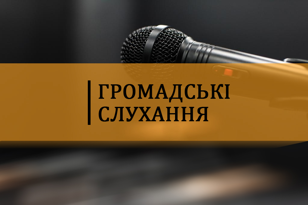 В Боярці пройдуть громадські слухання щодо плану територій